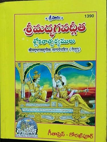 Srimad Bhagwat Gita ,with meaning, Telugu (Pack of 5), Gita Press Gorakhpur