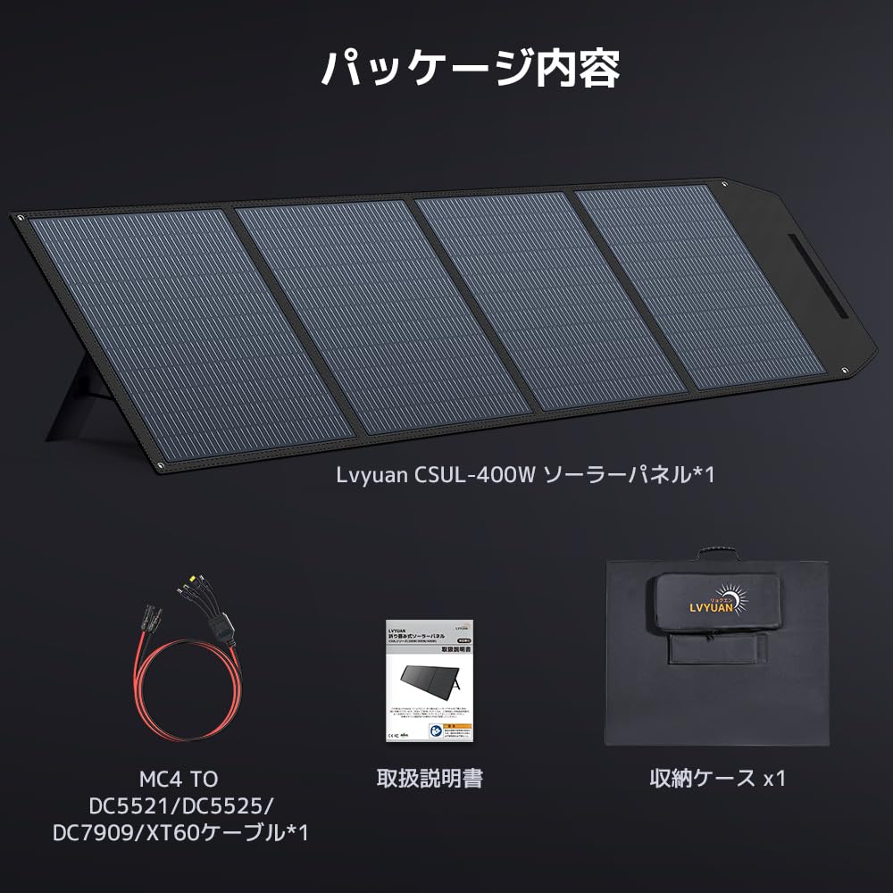 Amazon | リョクエン(LVYUAN) ソーラーパネル 400W ポータブル