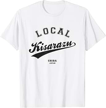 Amazon | Kisarazu Local (木更津ローカル) 故郷 Tシャツ | T