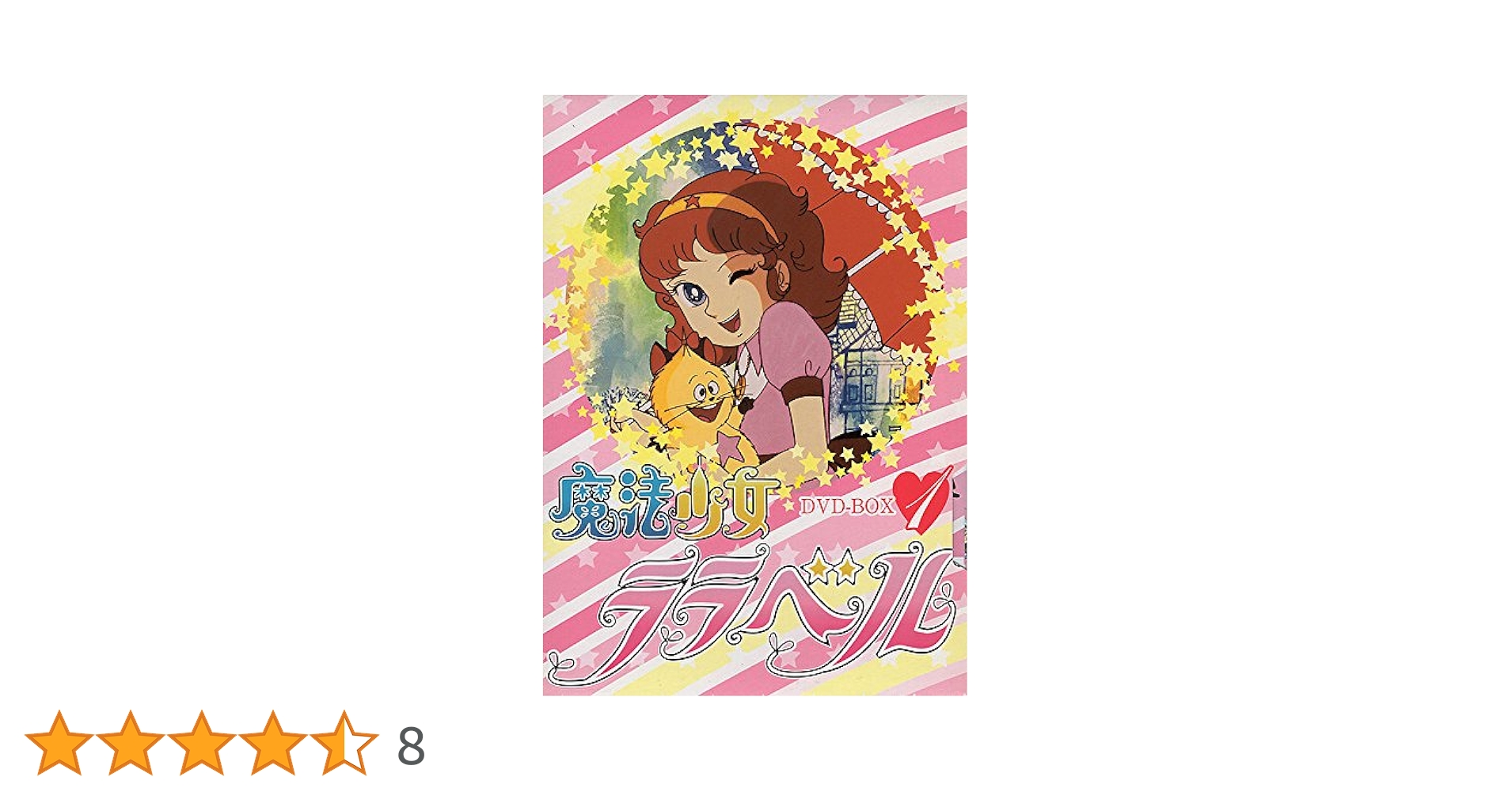 魔法少女ララベルDVD全巻 Amazon.co.jp: 魔法少女ララベル DVD-BOX 1 : 堀江美都子, つ