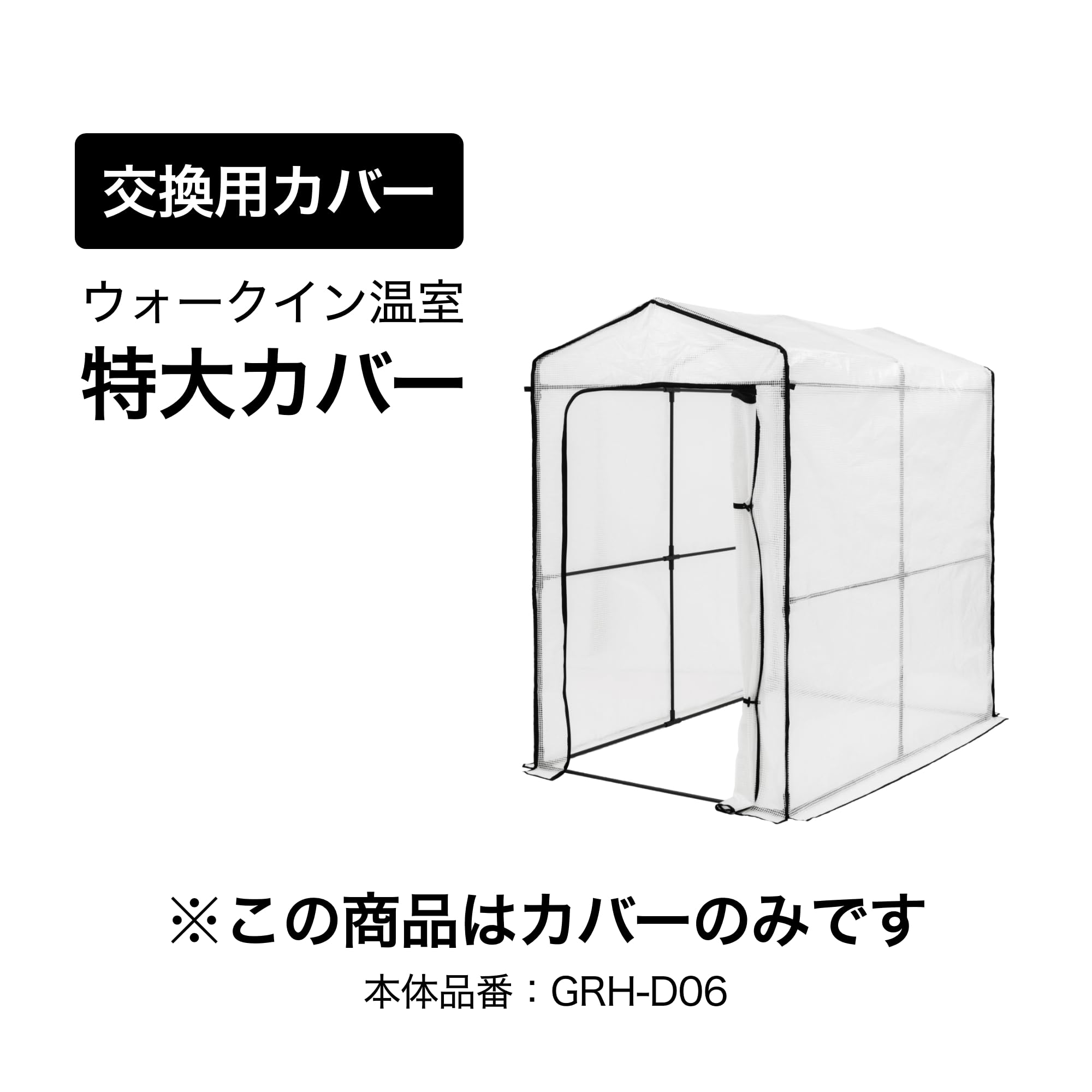 Amazon.co.jp: タカショー ビニールハウス ウォークイン温室 特大 交換