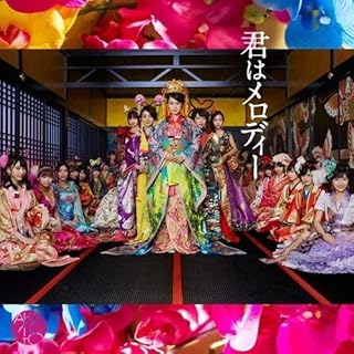 43rd Single「君はメロディー Type A」初回限定盤AKB48