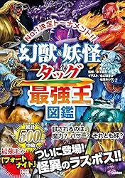 レア　妖怪　幻獣　最強王　ガチャ　フィギュア　セット 通販ゲーム・おもちゃ・グッズ - レア 妖怪 幻獣 最強王 ガチャ