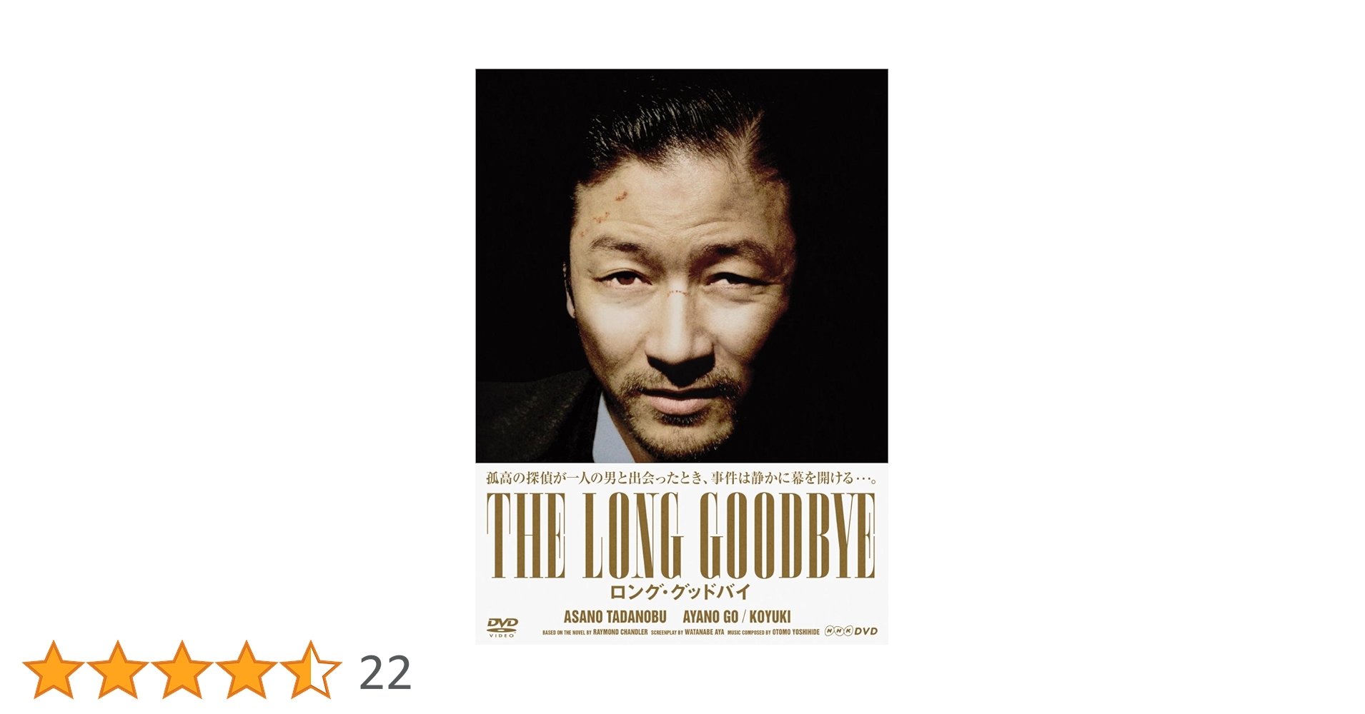 ロング・グッドバイ DVD BOX 浅野忠信 綾野剛 Amazon.co.jp: ロング・グッドバイ DVD-BOX : 浅野忠信, 綾野剛