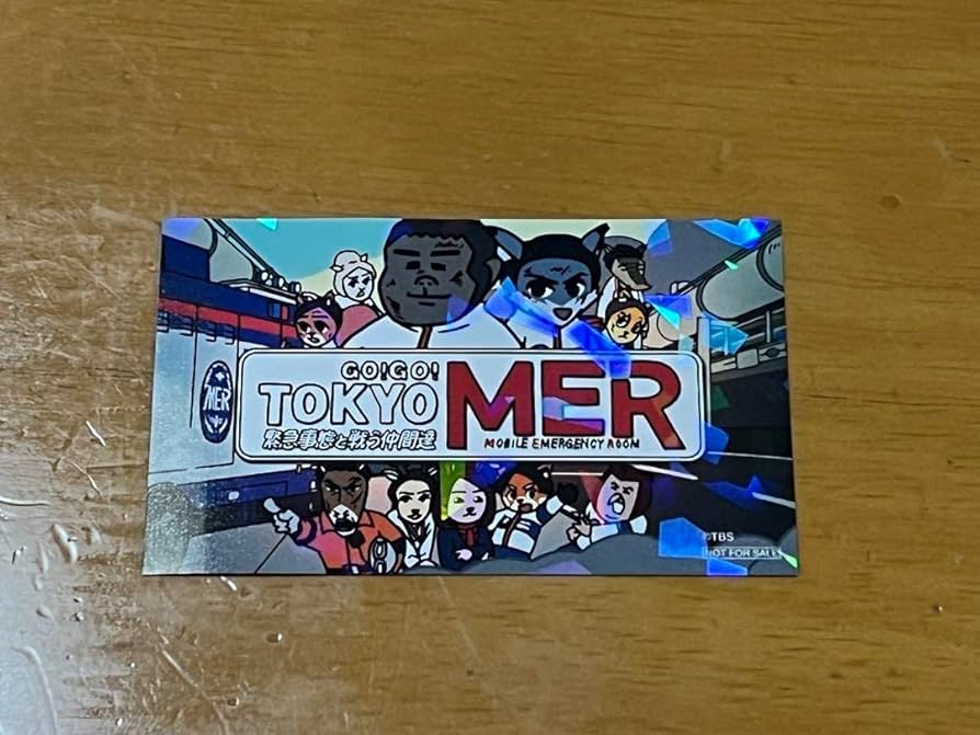 東京MER ステッカー　100枚（シークレット含む全種あり）　TOKYO MER Amazon.co.jp: 東京MER シークレットコラボステッカー 1枚 TOKYO
