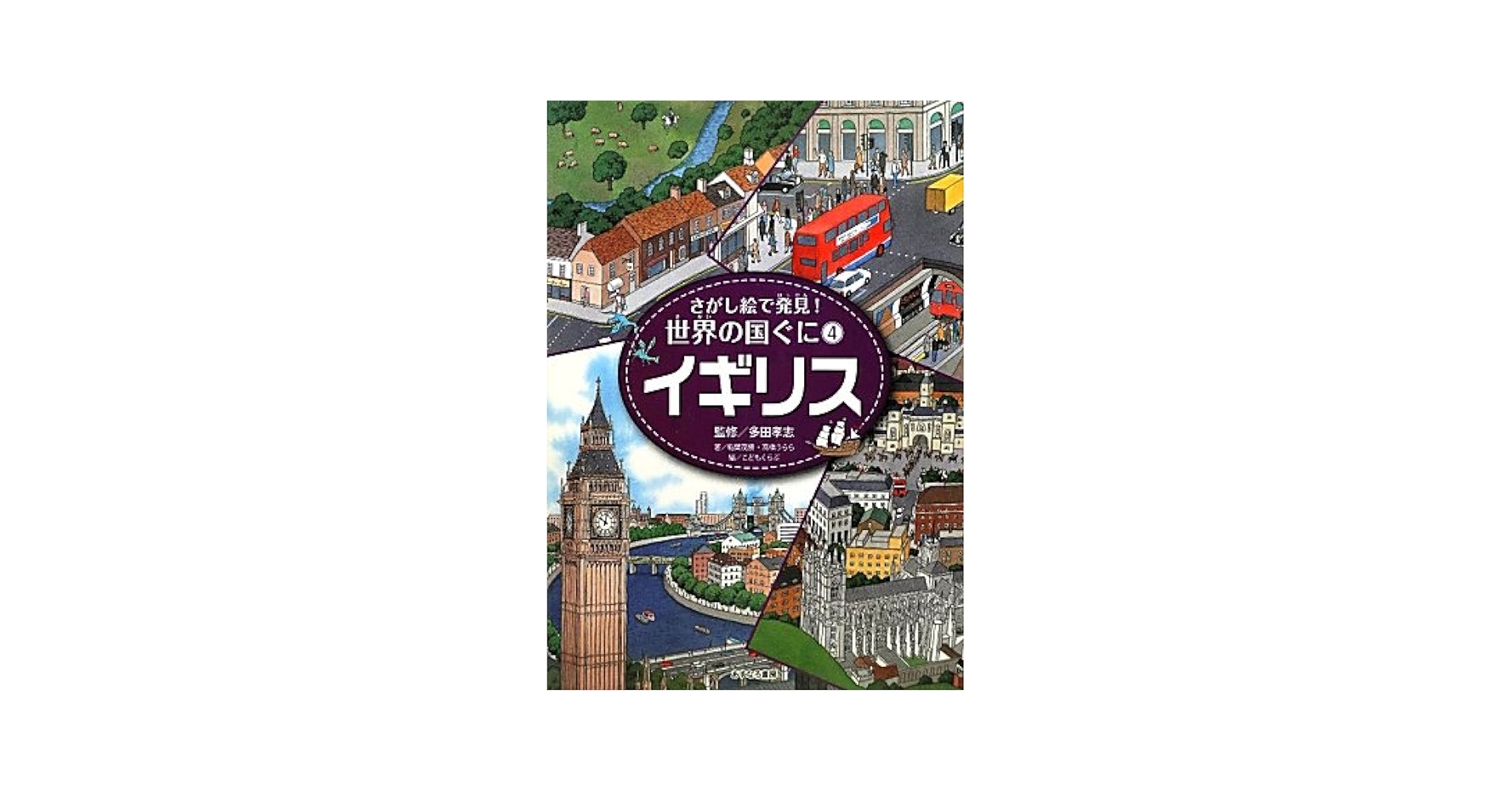 近世子どもの世界 絵図集成 絵図編　第１巻〜第４巻，翻刻編/大空社（単行本） 本もマンガも読む時代 - 偕成社 | 児童書出版社