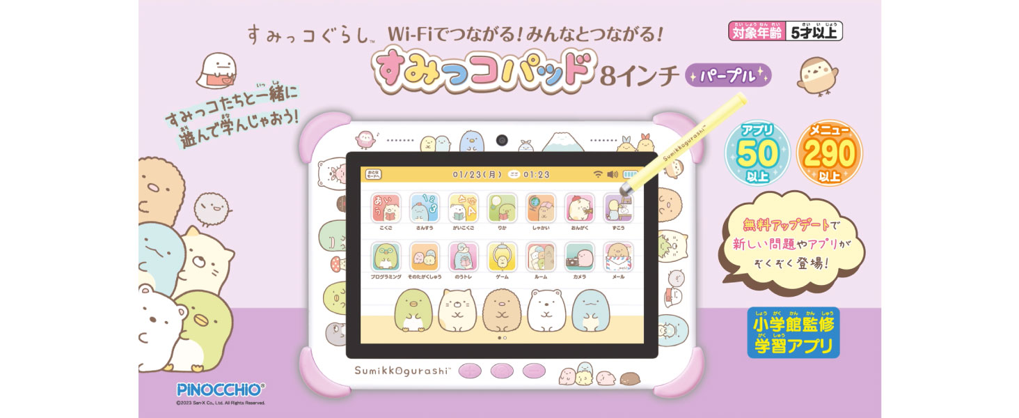 アガツマ(AGATSUMA) アガツマ すみっコぐらし Wi-Fi対応 8インチ パープル