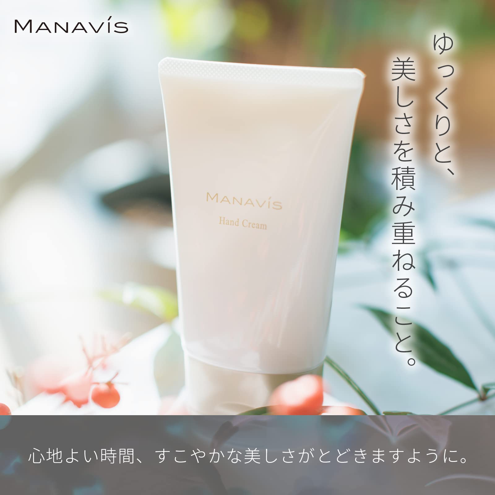 Amazon.co.jp: 【 マナビス化粧品 ハンドクリーム 】 MANAVIS ハンド