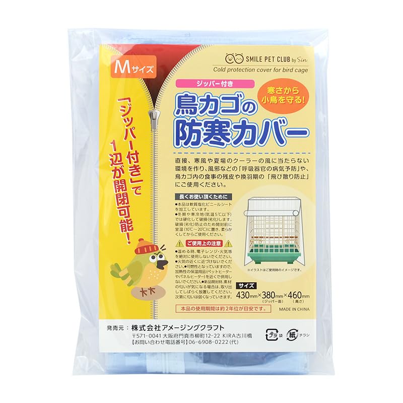 鳥かご 防寒カバー ジッパー付き 断熱 防塵 ファスナー付き (Mサイズ 430…