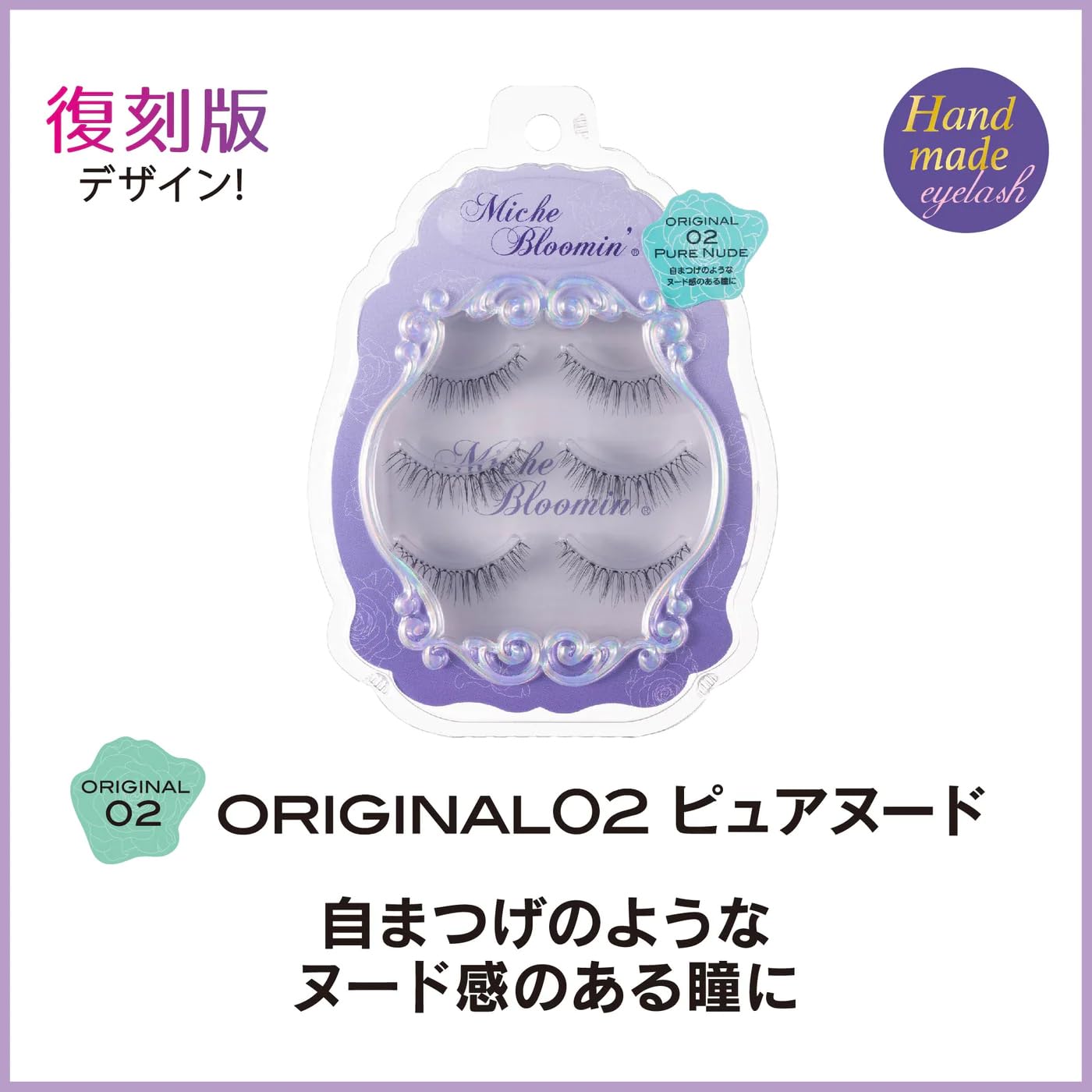 ミッシュブルーミン　つけまつげ 02 ピュアヌード Amazon | ミッシュブルーミン No．02 ピュアヌード 4ペア | Miche