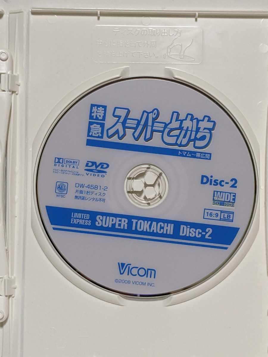 (未使用･未開封品)　特急スーパーとかち 札幌?トマム~帯広間 [DVD] df5ndr3 特急スーパーとかち 札幌?トマム~帯広間 [DVD] - メルカリ