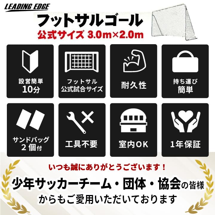 Amazon | リーディングエッジ サッカーゴール フットサルゴール 3m×2m