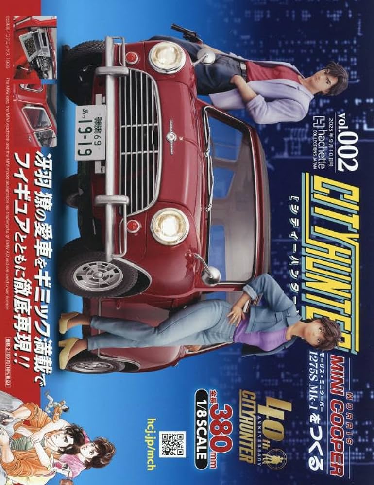 ミニクーパー シティーハンター シティーハンター」冴羽獠の愛車“ミニクーパー”をその手に