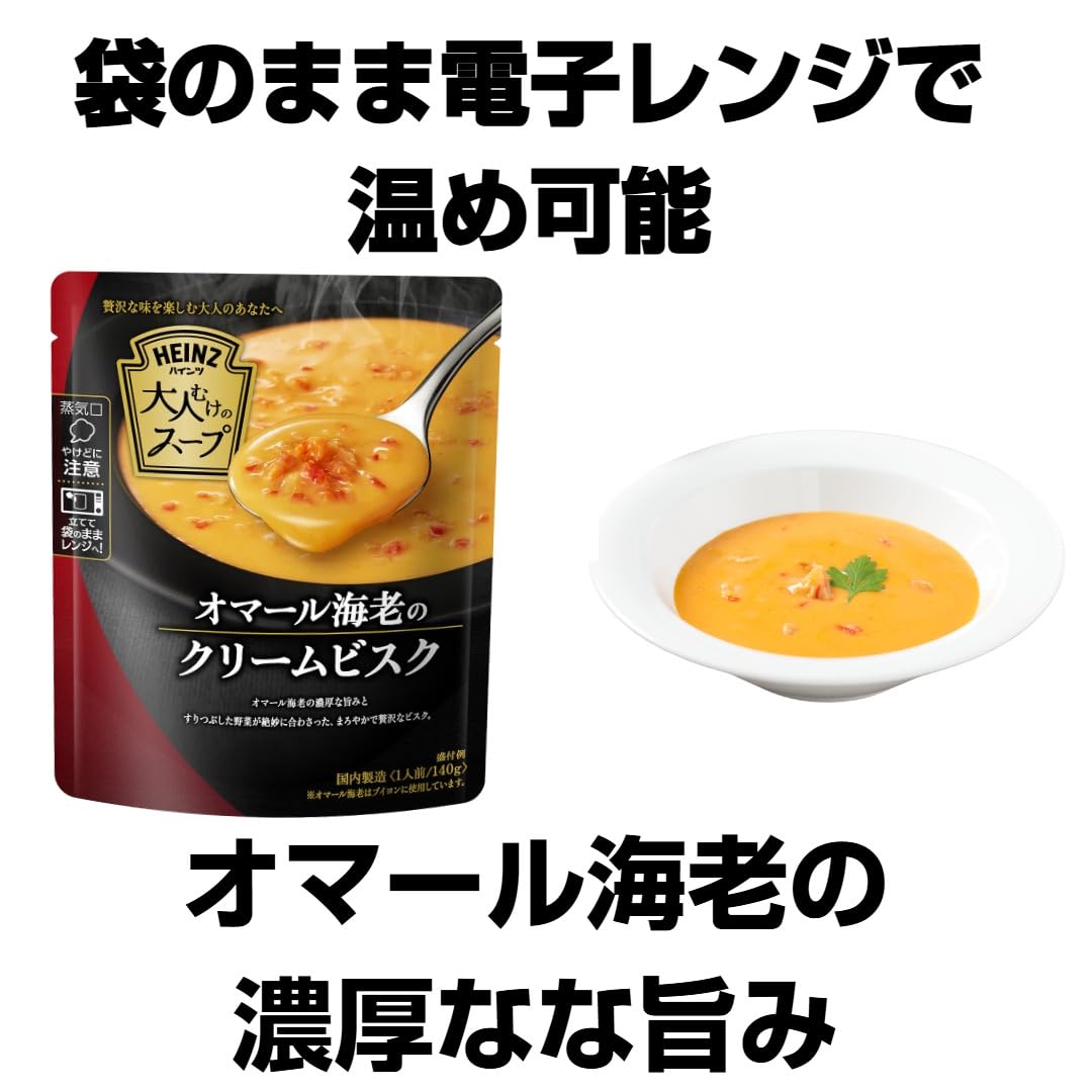 Amazon | ハインツ (HEINZ) 大人むけのスープ オマール海老のクリーム