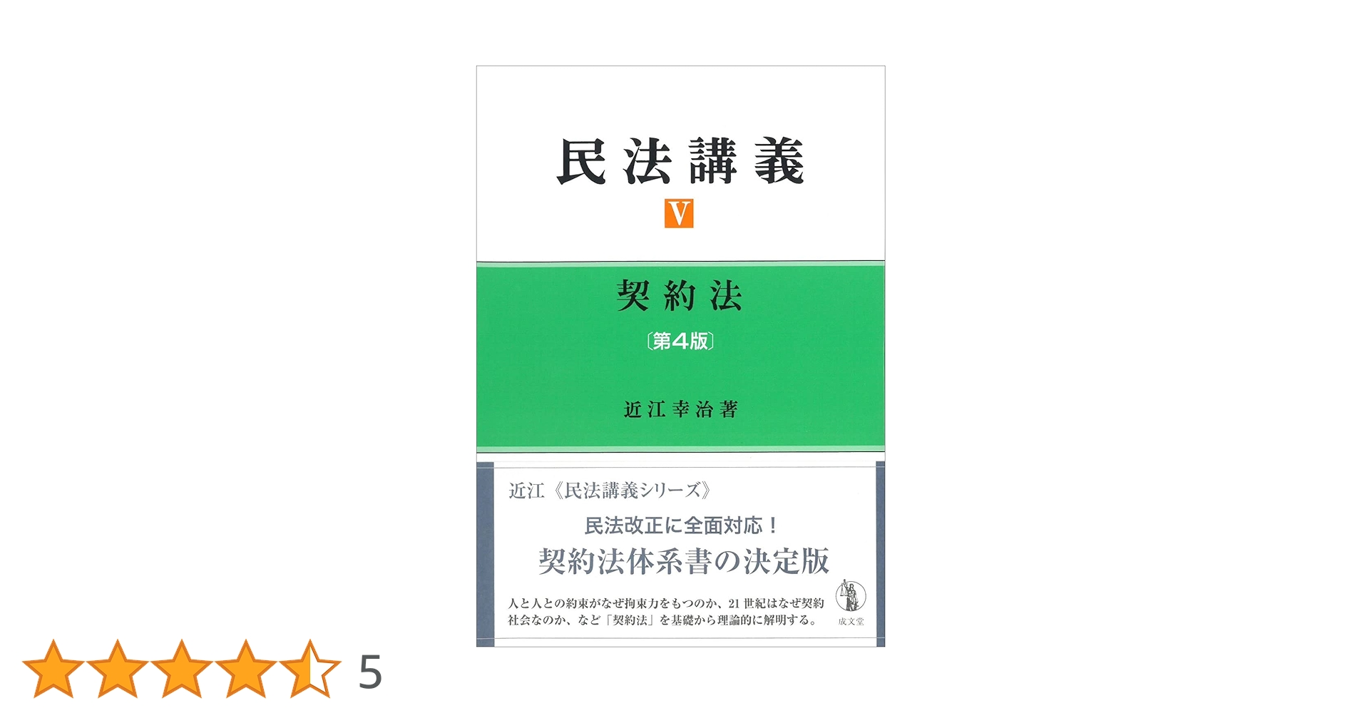 民法講義V 契約法 第4版 | 近江 幸治 |本 | 通販 | Amazon