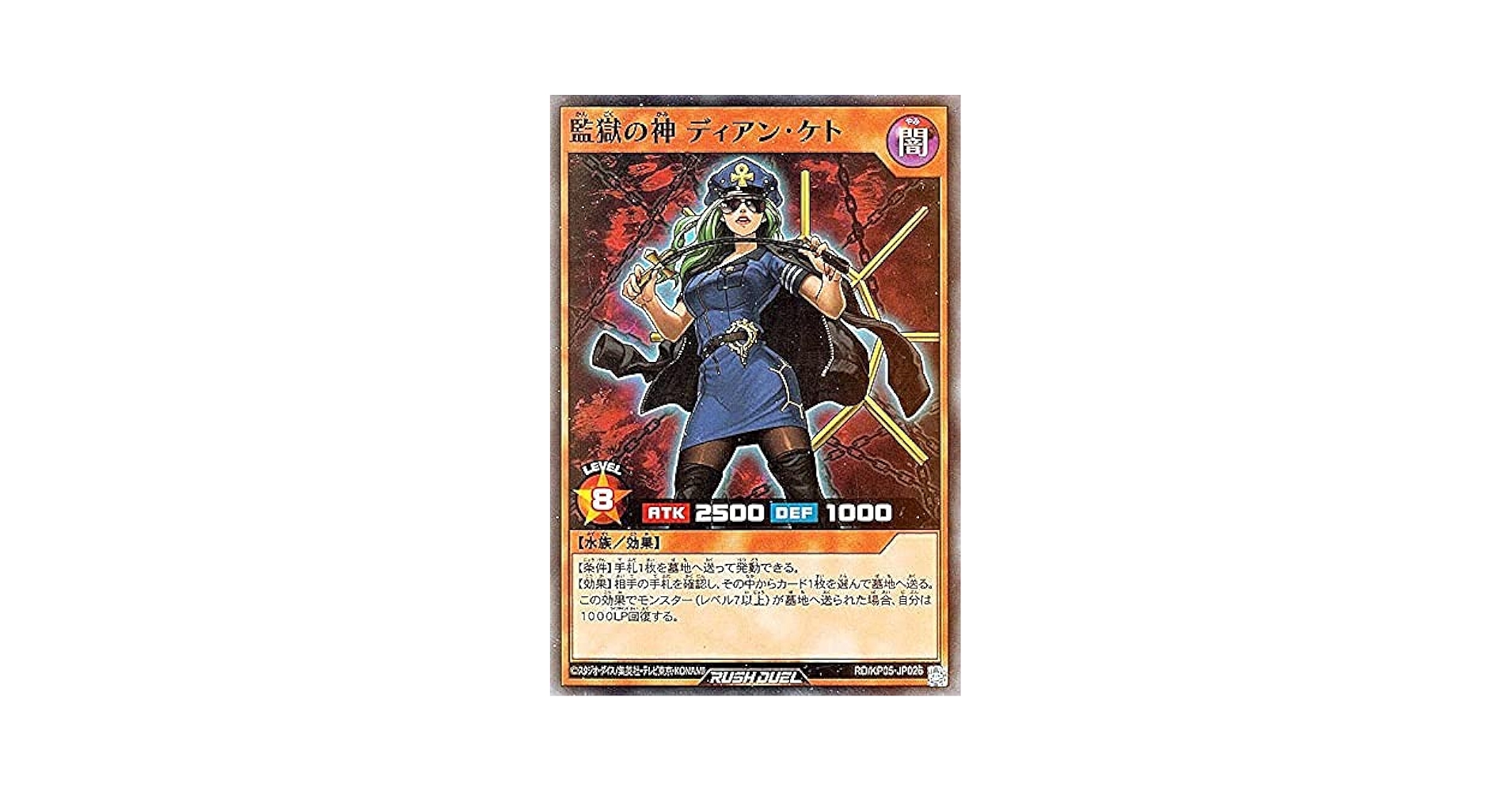 Amazon.co.jp: 遊戯王 ラッシュデュエル RD/KP05-JP026 監獄の神