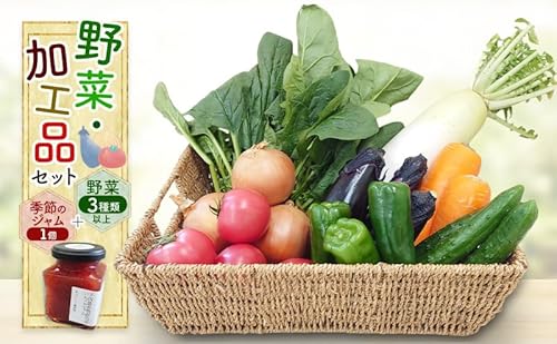 野菜・加工品セット 野菜3種類以上+季節のジャム1個 野菜 季節の野菜 セット 新鮮 野菜農家 季節 詰め合わせ 産直 国産 お楽しみ おまかせセット 千葉市