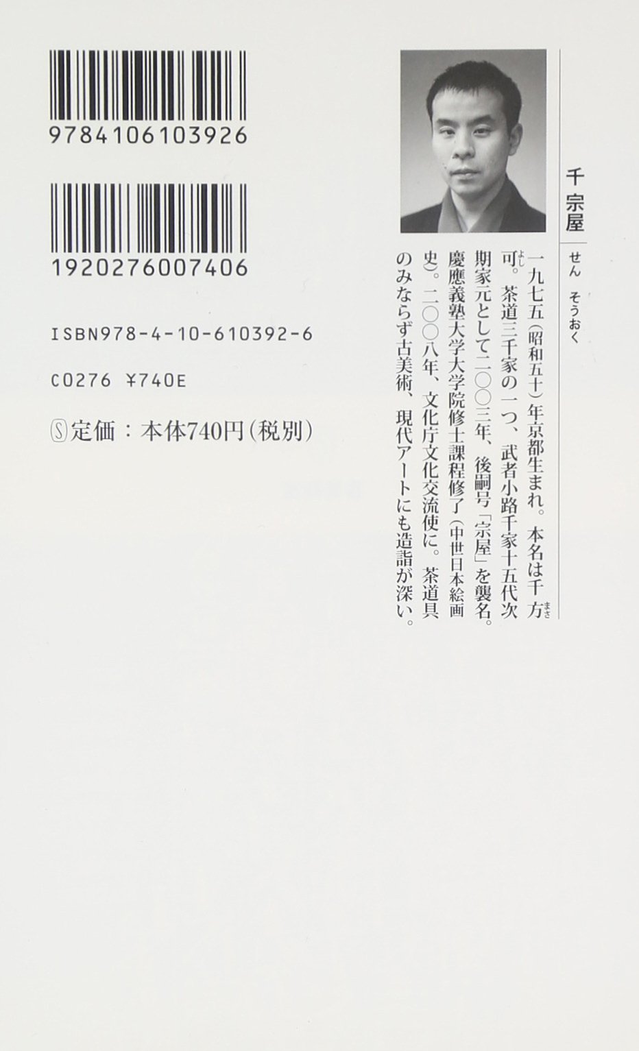Amazon.co.jp: 千 宗屋: 本、バイオグラフィー、最新アップデート