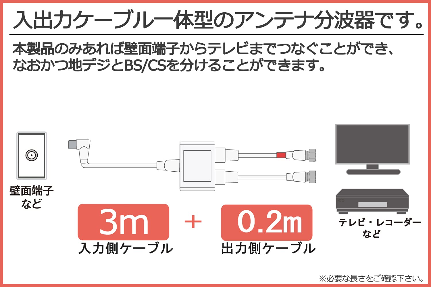 Amazon | F-Factory 分波器 アンテナ分波器 入力/出力一体型ケーブル