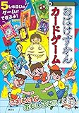 おばけずかんカードゲーム ([バラエティ])