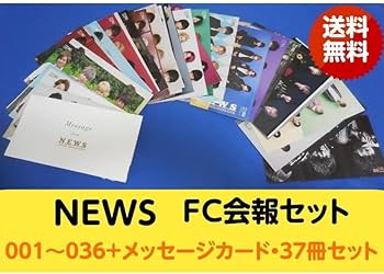 Amazon.co.jp: NEWS ファンクラブ会報 No.1〜36+メッセージカード・計 Amazon.co.jp: NEWS ファンクラブ会報 No.1〜36+メッセージカード・計