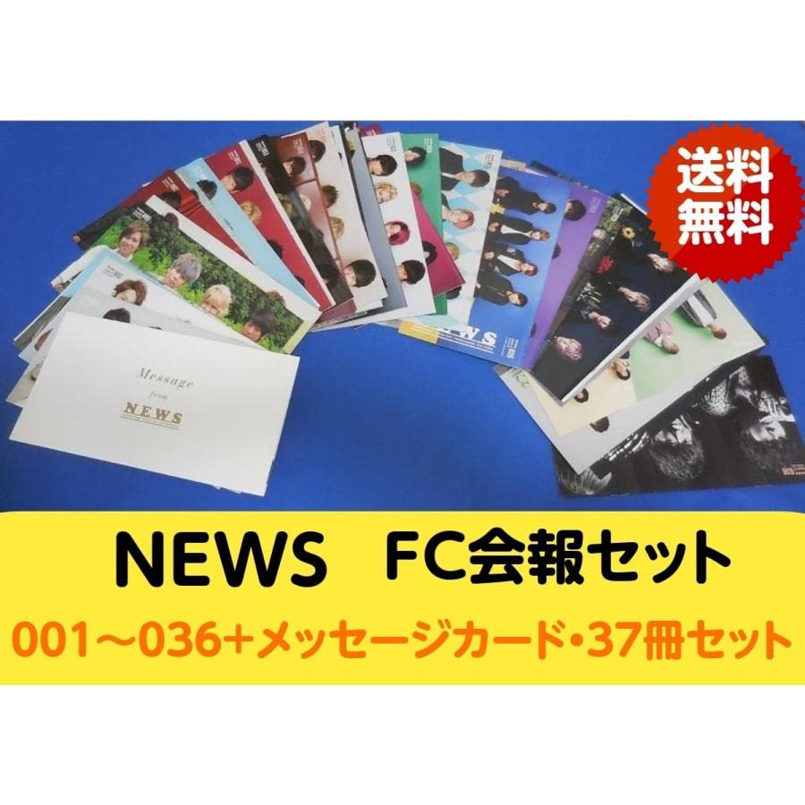 Amazon.co.jp: NEWS ファンクラブ会報 No.1〜36+メッセージ