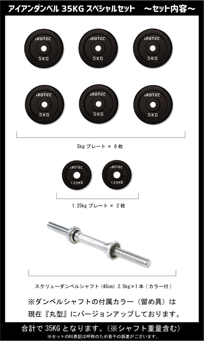 Amazon | IROTEC（アイロテック）アイアン ダンベル 35KG スペシャル 
