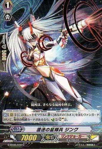 Amazon.co.jp: 混迷の星輝兵 ジンク C ヴァンガード 月煌竜牙 g-bt05 