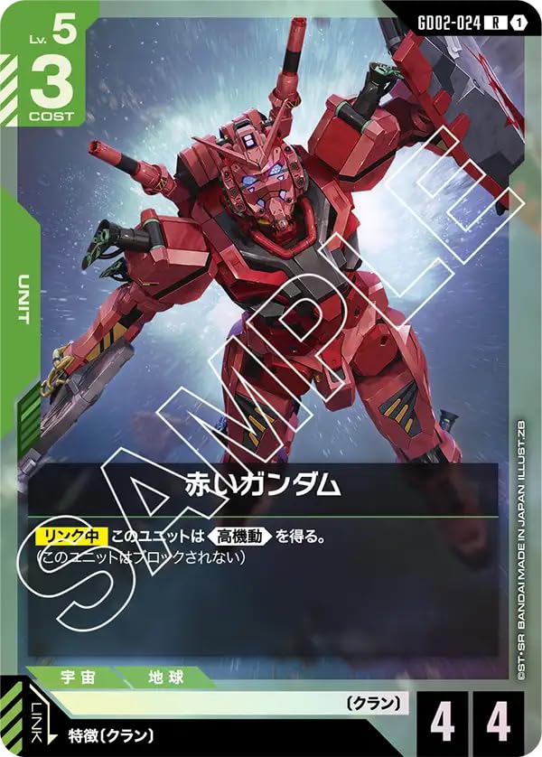 Amazon.co.jp: ガンダムカードゲーム GD02-024 赤いガンダム (R) Dual
