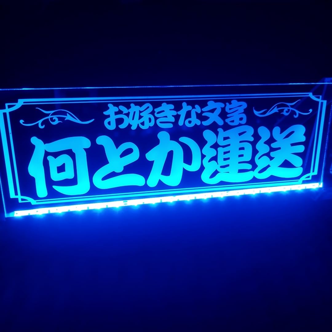 Amazon.co.jp: 社名プレート② オーダー製作 屋号看板 フルカラーLED 