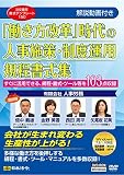 Lectures: Limited, Human Resources & Labor - Yoshio Hakano, Mika Kano, Kumhei Nishida, Hatumi Yaoboard Video Recording Time: Approx. 3 hours