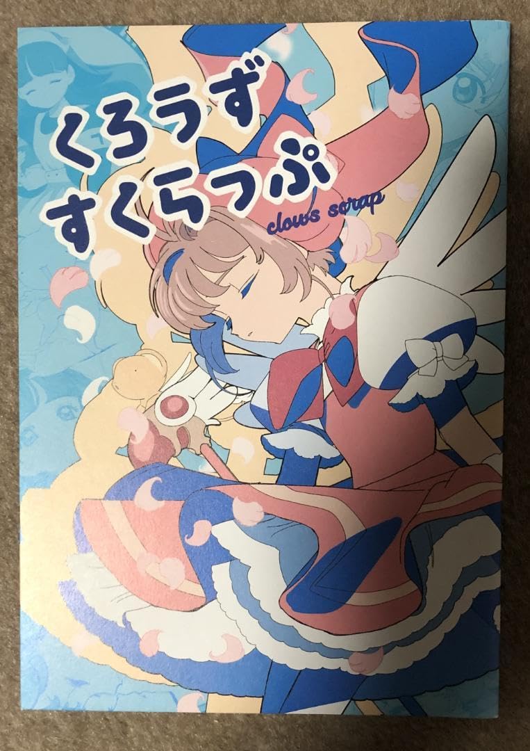 Amazon.co.jp: くろうずすくらっぷ 江戸屋犬八 ねこまたけるべろ