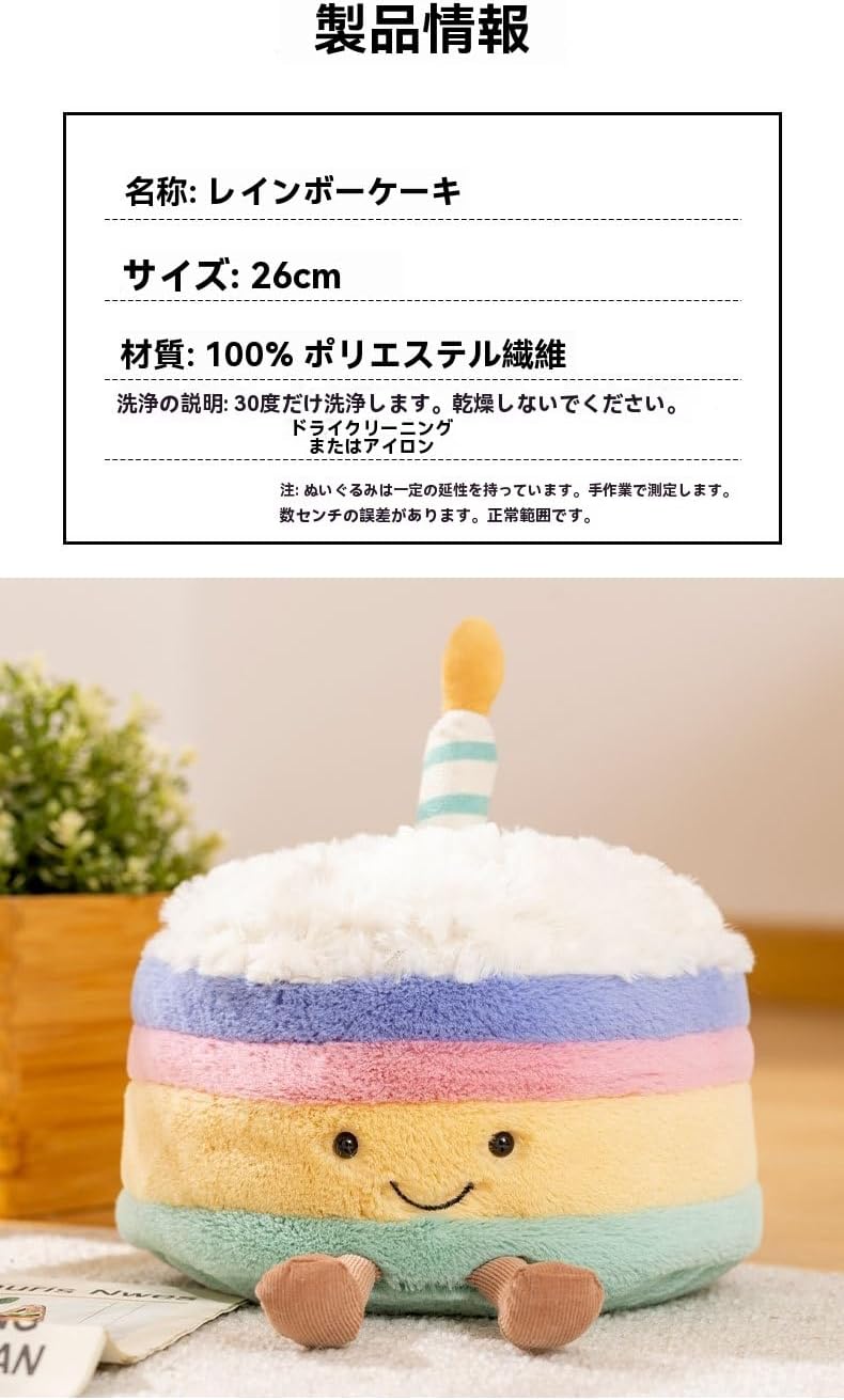 カートゥーンレインボーケーキフィギュア 26cm 子供の誕生日プレゼント クリエイティブなプラッシュトイ 短毛仕様 女性用置物 Amazon |  レインボージェリー 2パック 自分だけのスクイッシーキャラクターキット (スタイルは異なる場合があります) 対象年齢6歳以上 ...
