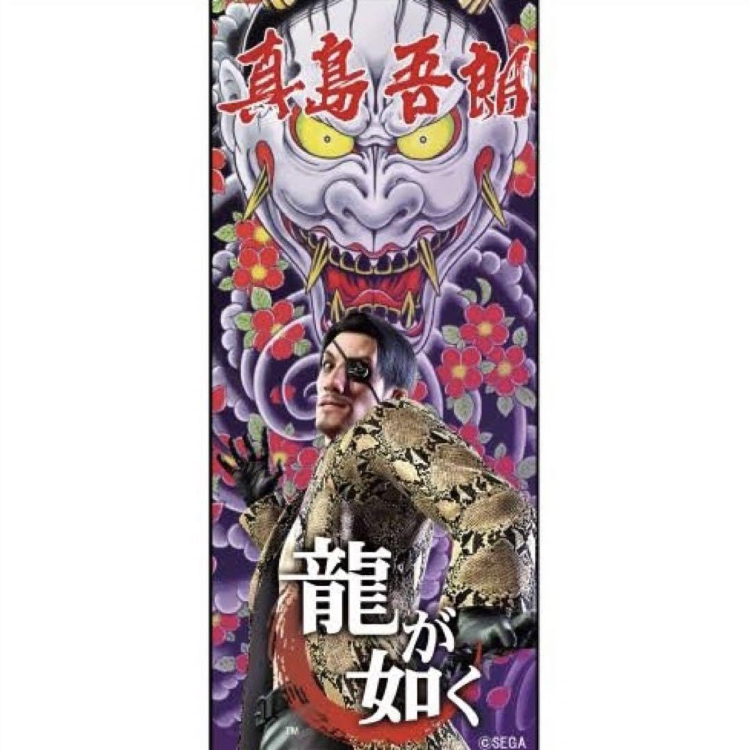 Amazon.co.jp: 龍が如く 真島吾朗 フェイスタオル : ホーム＆キッチン