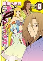 Strange Plus - Vol.13 (ID Comics / Zero Sum Comics) Manga 4758058288 Book Cover
