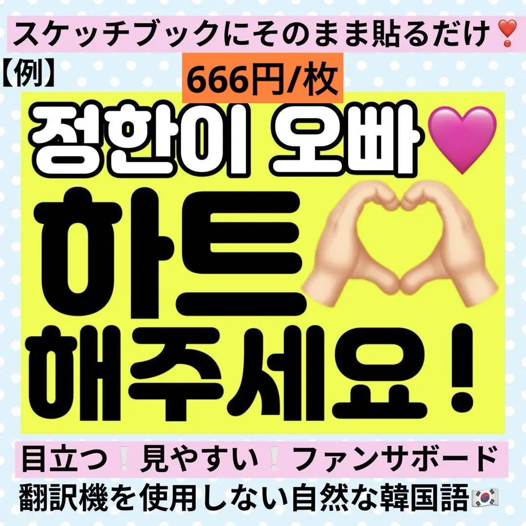 Amazon.co.jp: ファンサうちわ 韓国 ハングル うちわ ボード スケッチ