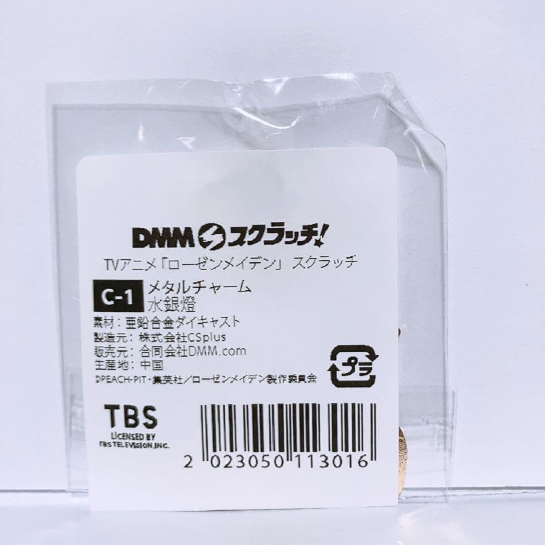 Amazon.co.jp: スクラッチ ローゼンメイデン C賞 メタルチャーム 