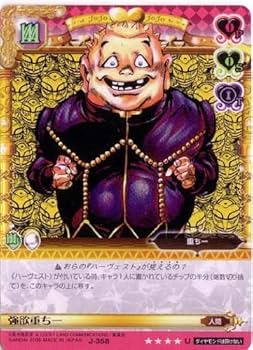 ジョジョの奇妙な冒険 ABC 題8弾 コモンカード/アンコモンカード 全90種 Amazon.co.jp: ジョジョの奇妙な冒険ABC 1弾 【コモン