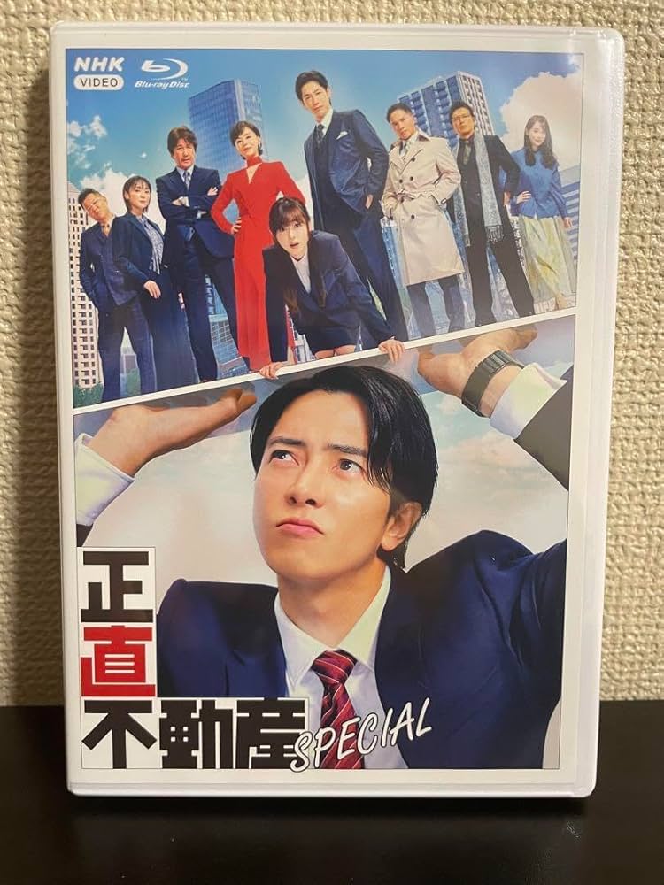 正直不動産2〈5枚組〉　 Blu-ray 正直不動産2 ブルーレイ＆DVD-BOX 2024年6月21日発売【HMV