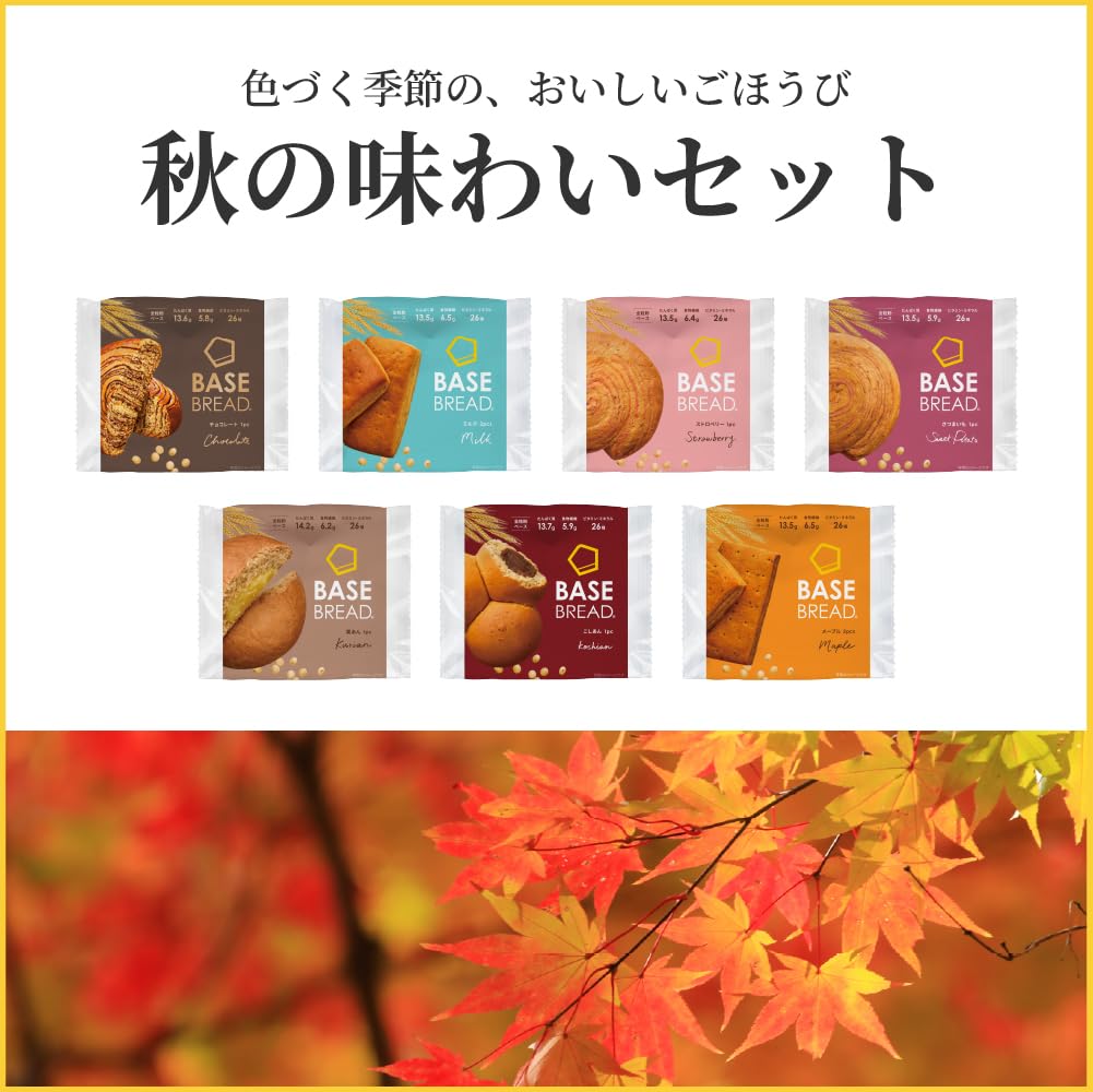 Amazon | 【秋のセット】ベースブレッド 7種28袋【チョコ・ミルク