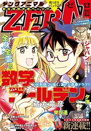 Amazon.co.jp: 【電子版】ヤングアニマルZERO10/1増刊号(2025年