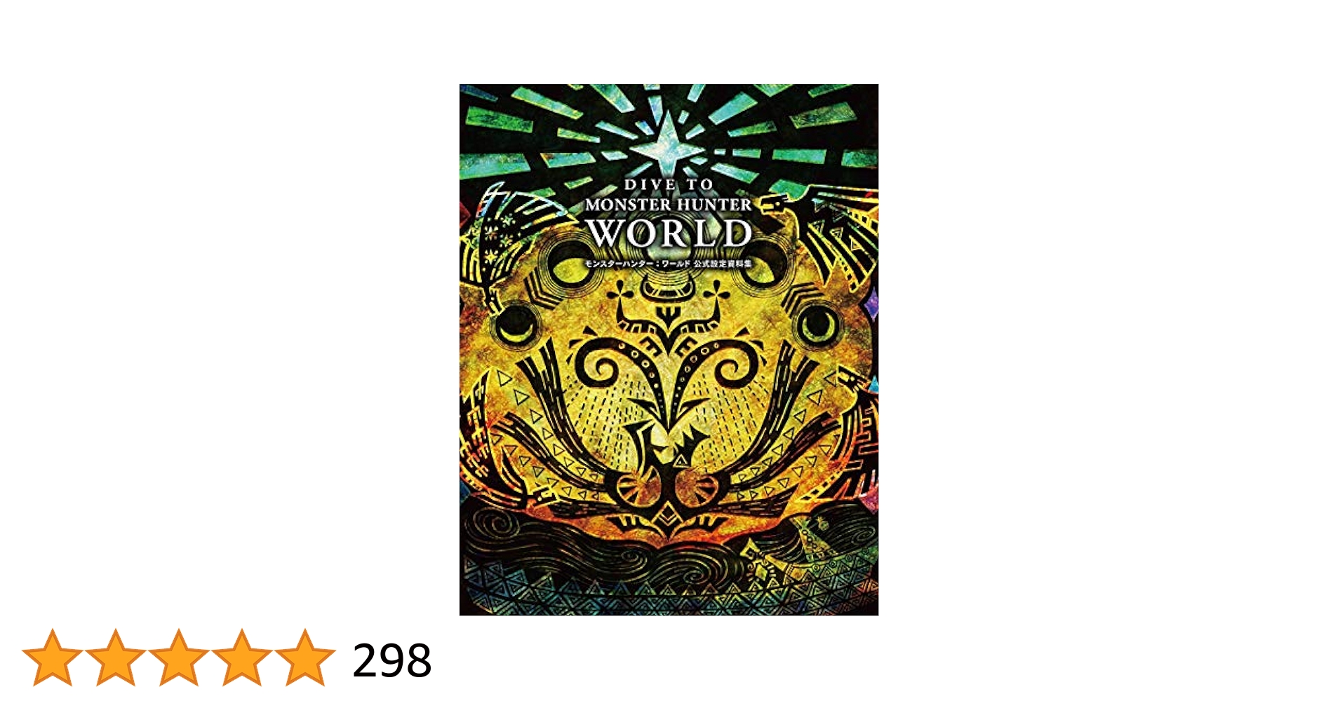 Amazon.fr - DIVE TO MONSTER HUNTER: WORLD モンスターハンター