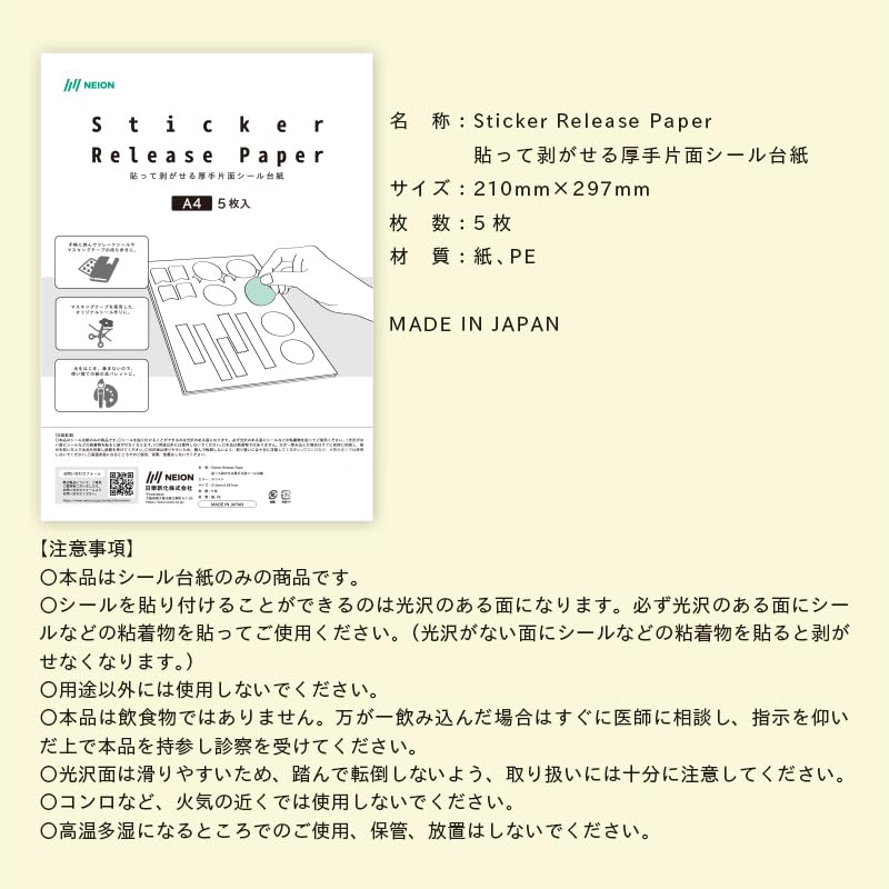 Amazon.co.jp: 剥離紙シート A4 5枚入 貼って剥がせる厚手片面シール