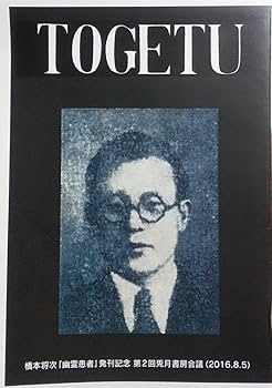 幽霊患者 橋本将次 まんだらけ出版