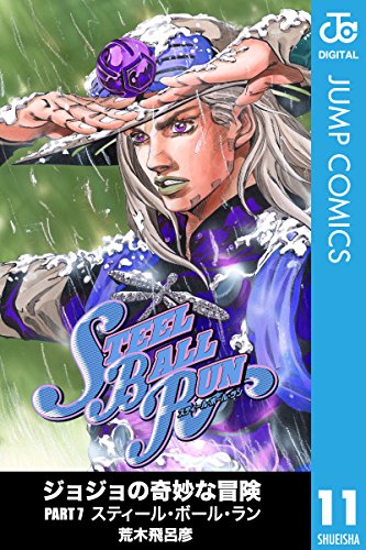 PDFダウンロード ジョジョの奇妙な冒険 第7部 モノクロ版 11 (ジャンプコミックスDIGITAL) バイ