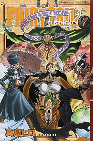 FAIRY TAIL(55) (少年マガジンコミックス) | 真島 ヒロ |本