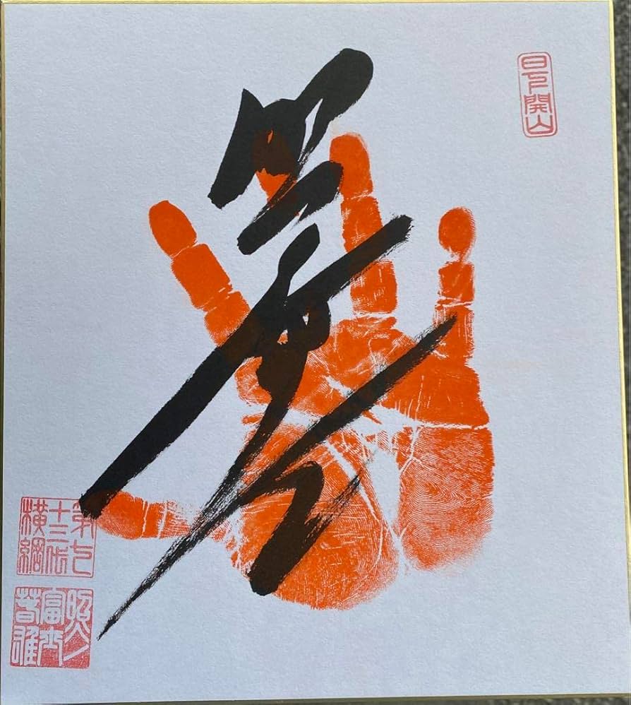 【激レア】直筆サイン　旭天鵬 激レア】直筆サイン 旭天鵬 激レア】直筆サイン旭天鵬