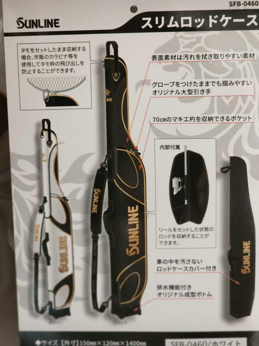 サンラインロッドケース 収め