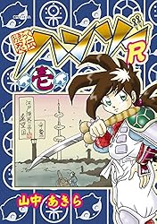 【中古】 おきらく忍伝ハンゾー ３/講談社/山中あきら 61UPCOC4CyL._AC_UL210_SR210,