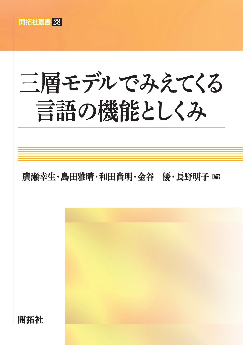 支那に於ける言論の發達 林語堂 Amazon.co.jp: 三層モデルでみえてくる言語の機能としくみ (開拓